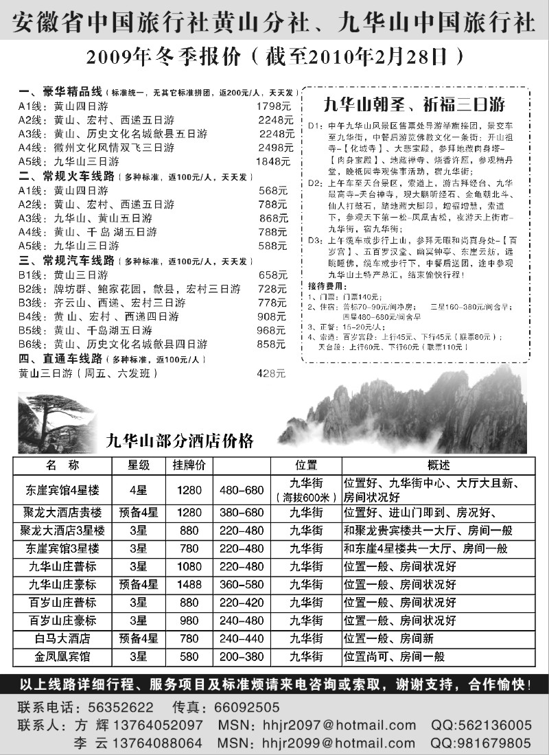 n36 安徽省中国旅行社黄山分社