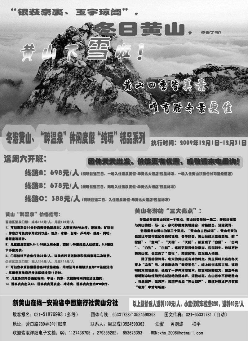 n37 新黄山在线---黄山·古徽州专线