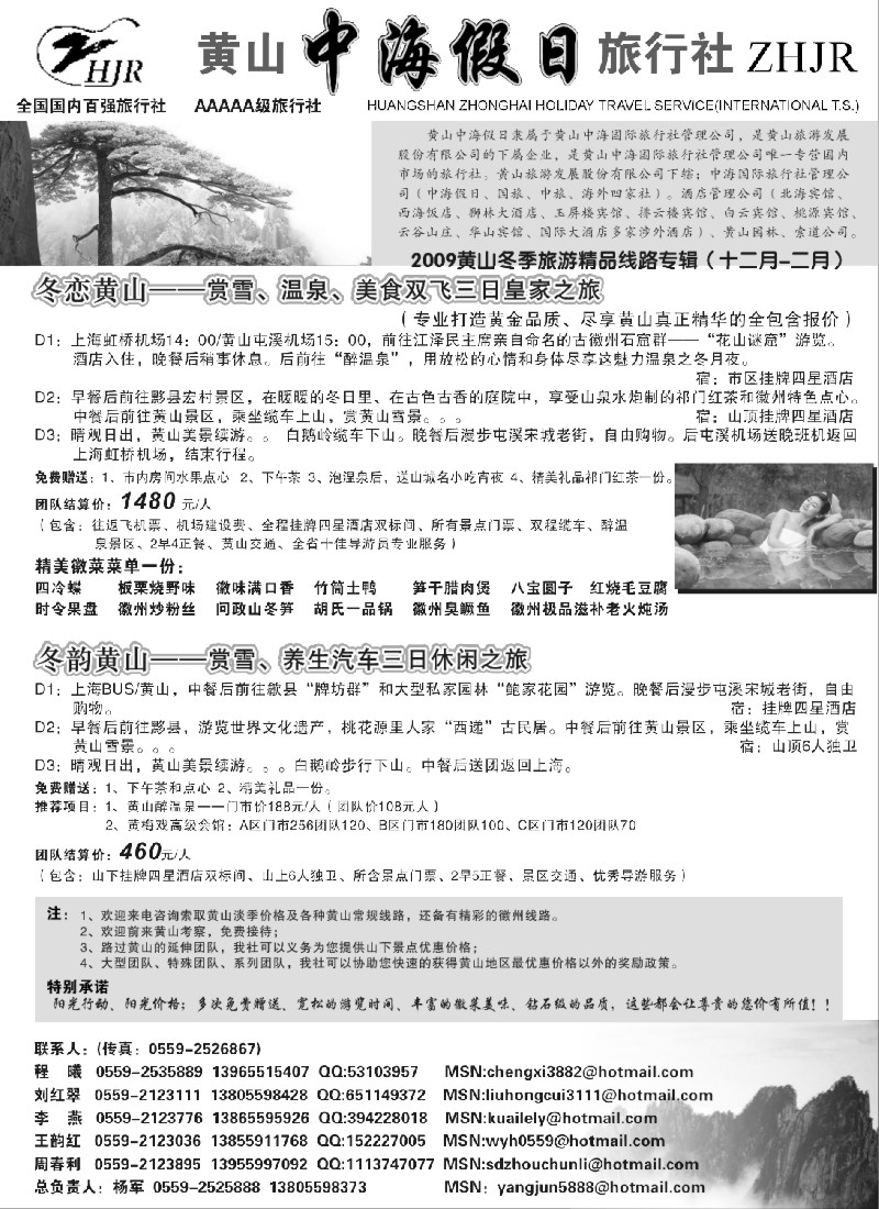 n38 黄山中海假日旅行社