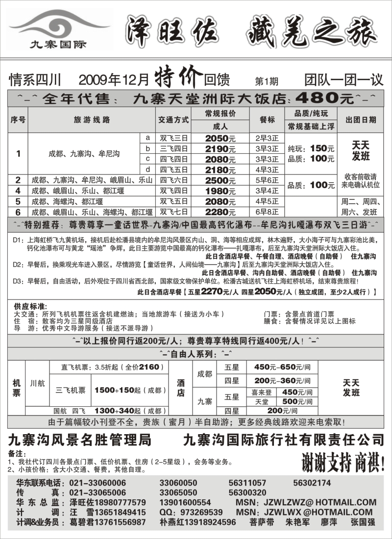 s18 九寨沟风景名胜管理局-九网国旅
