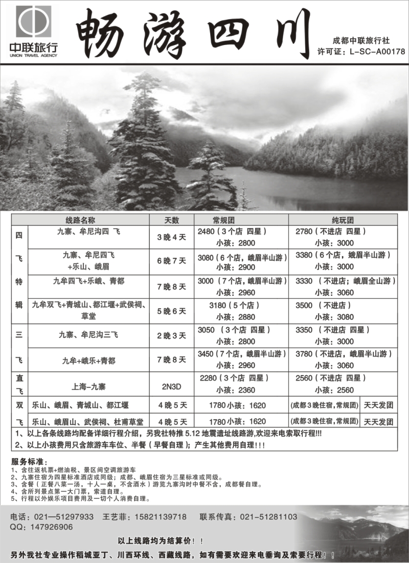 s19 畅游四川