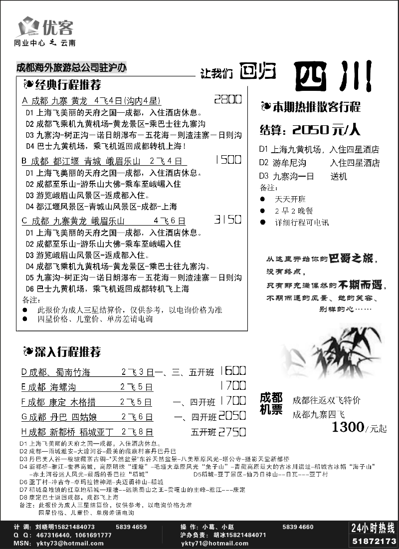 s21 优客同业中心－四川专线