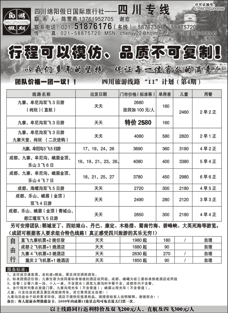 s25 四川绵阳假日国际旅行社