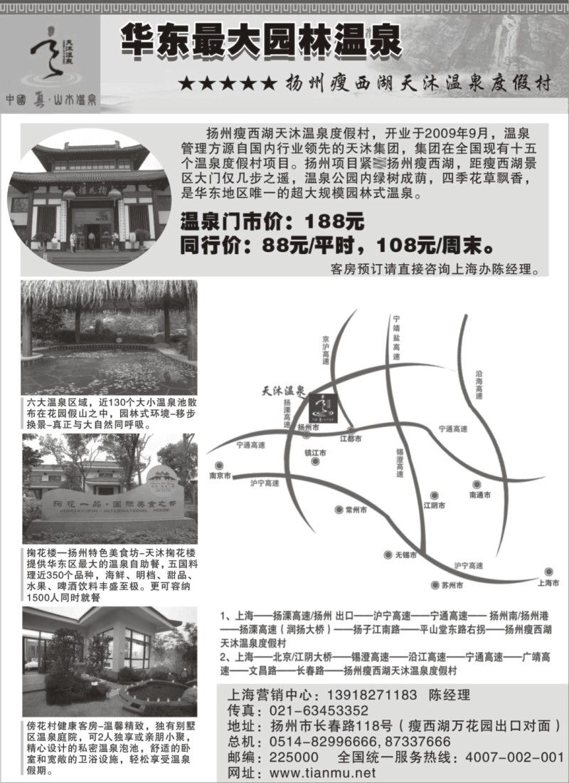n14 天沐温泉-扬州廋西湖温泉度假村