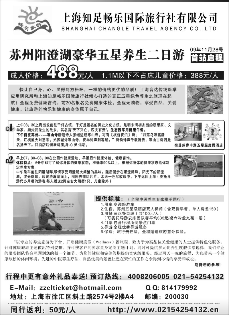 n16 知足畅乐旅行社