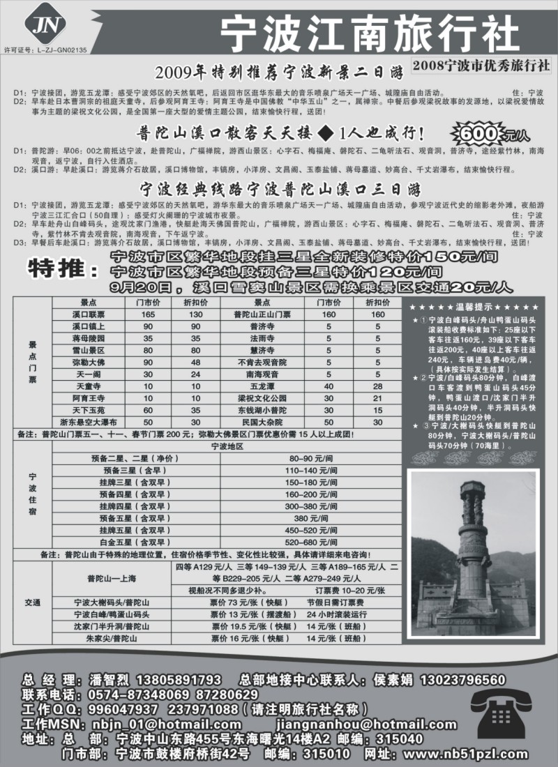 n24 宁波江南旅行社