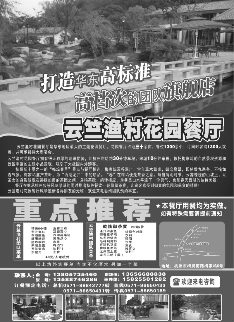 n25 杭州云竺渔村花园餐厅