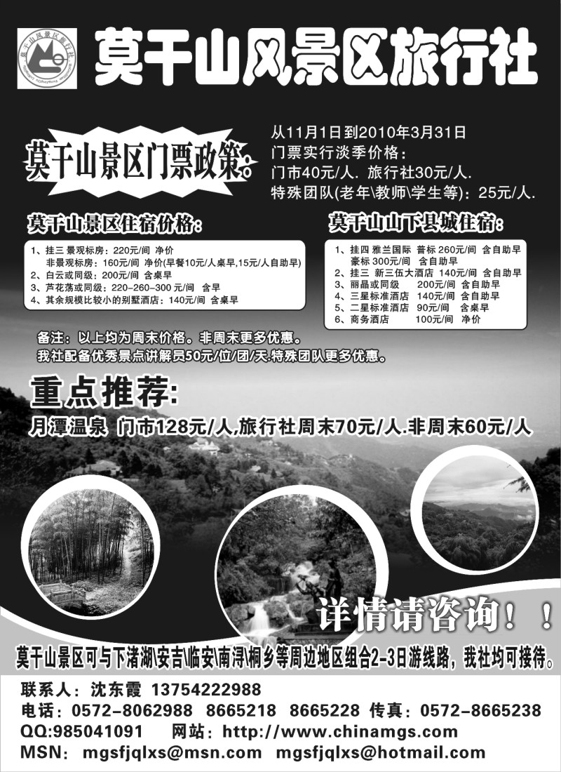 n27 莫干山风景区旅行社●莫干山专业地接