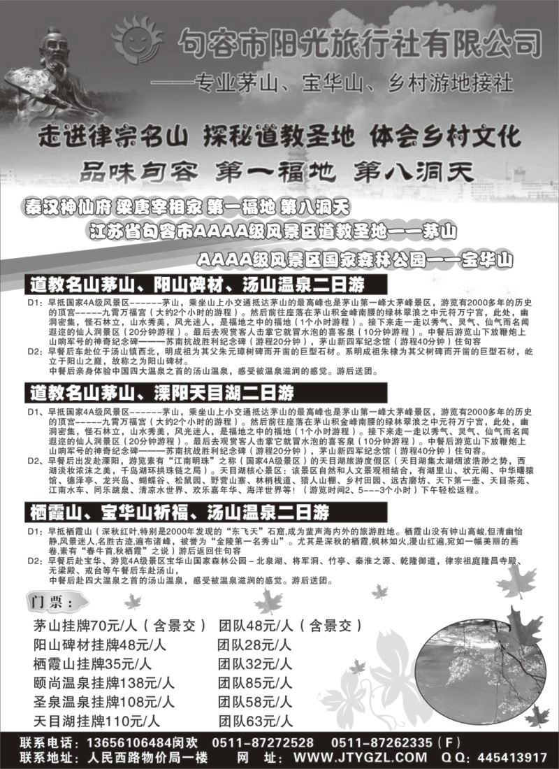 n7 句容市阳光旅行社-专业茅山、宝华山地接
