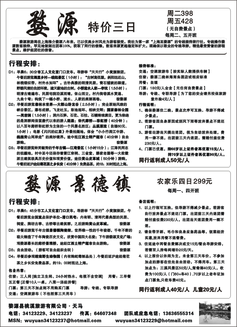 s2 婺源——八年来在上海只做婺源的王牌散客专线