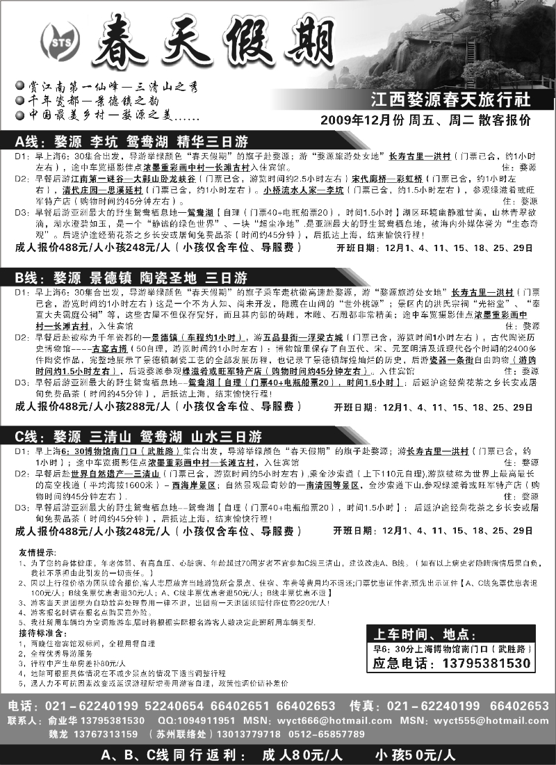 s4 三清山， 婺源专线---婺源春天旅行社