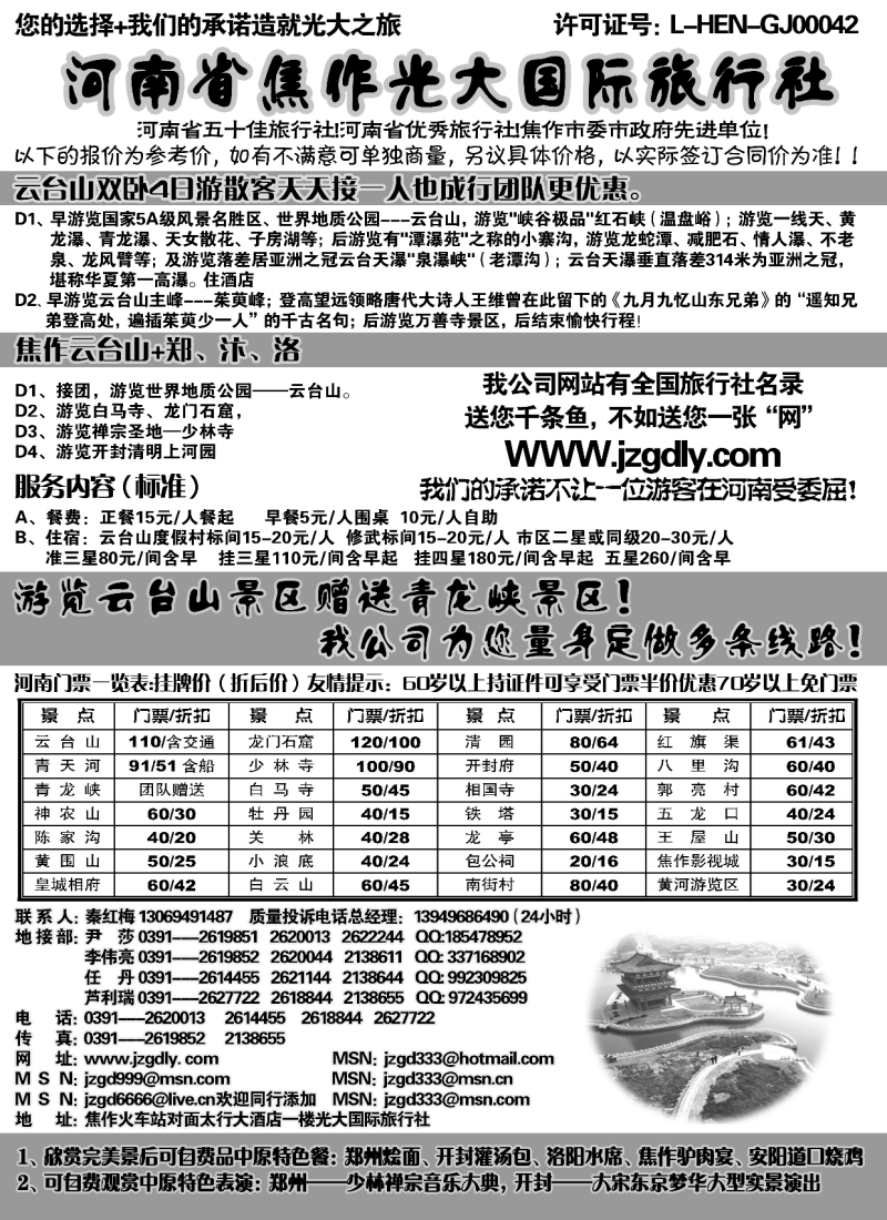 n61 河南省焦作地接专业户·焦作光大国际旅行社