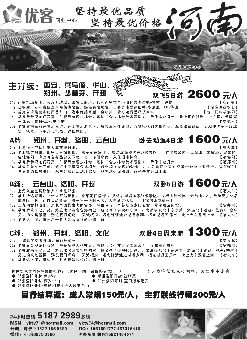 n62  优客同业中心－河南专线