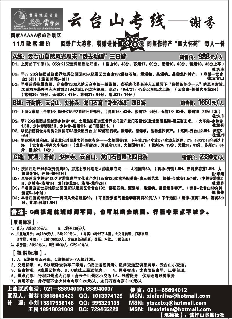 n63 云台山专线---谢芬