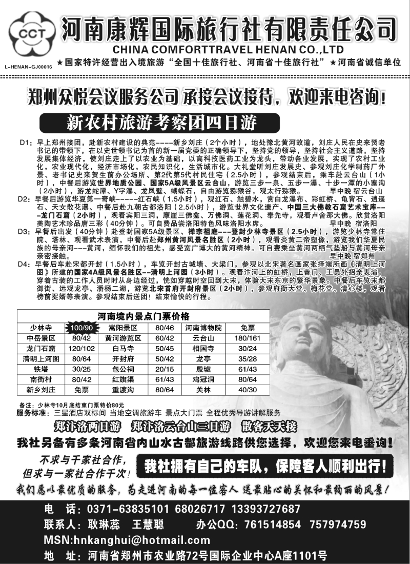 n64 河南康辉国际旅行社推出精品线路