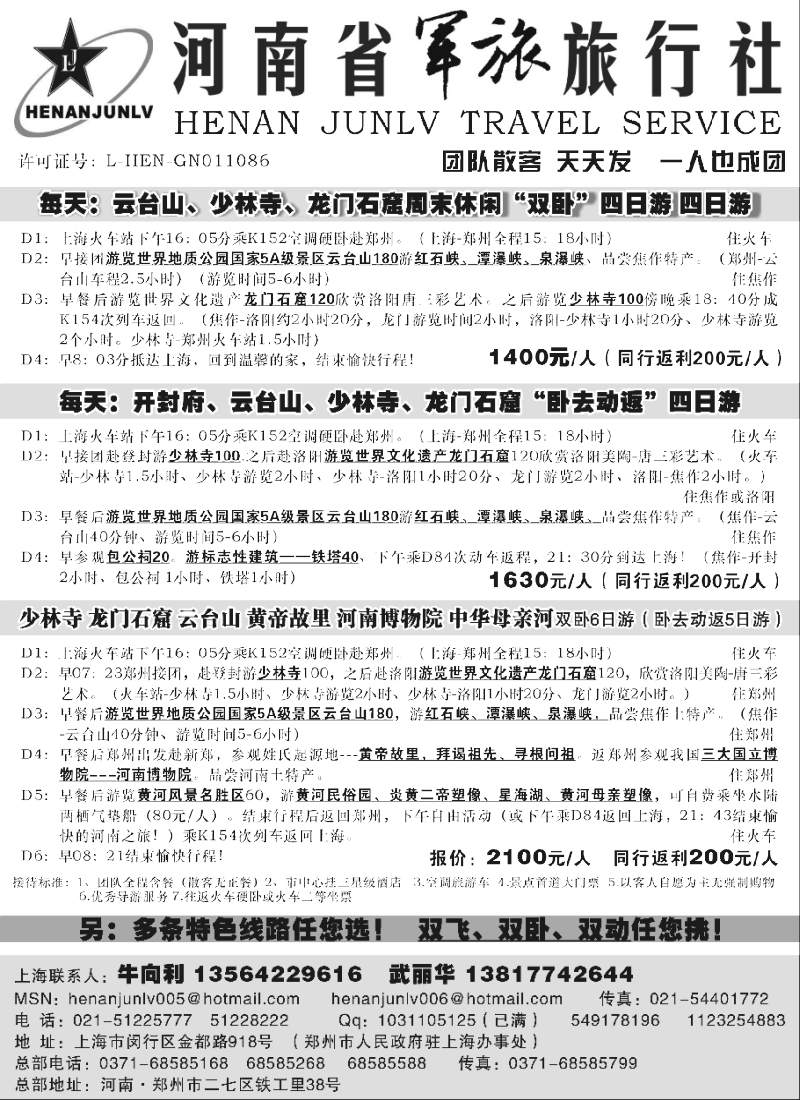 n65 河南军旅-河南专线-专业地接