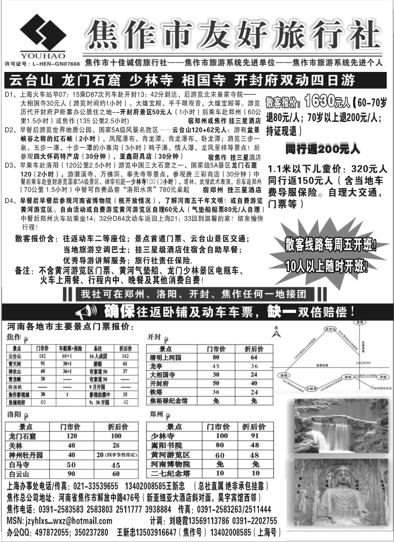 n66  云台山+河南地接--焦作友好旅行社