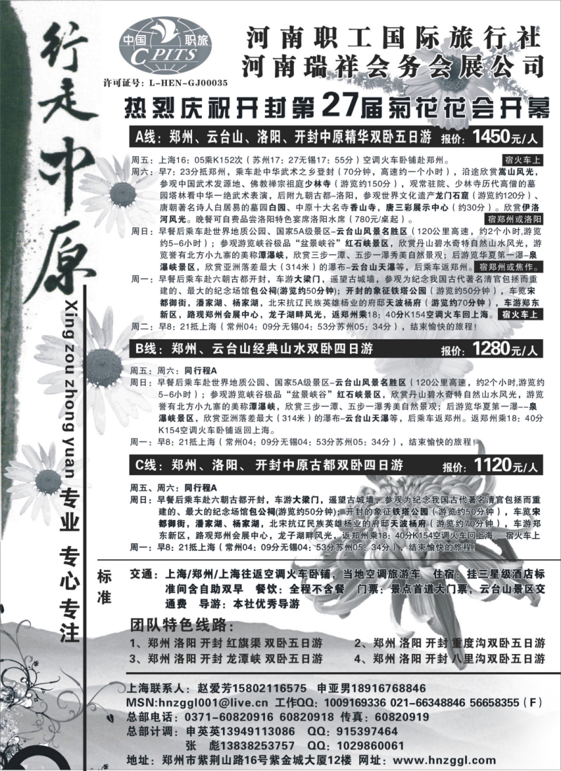 n67 河南职工国际旅行社-行走中原
