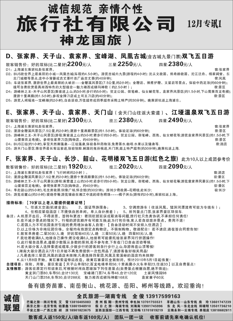 s33 张家界天成国际旅行社-全氏旅游