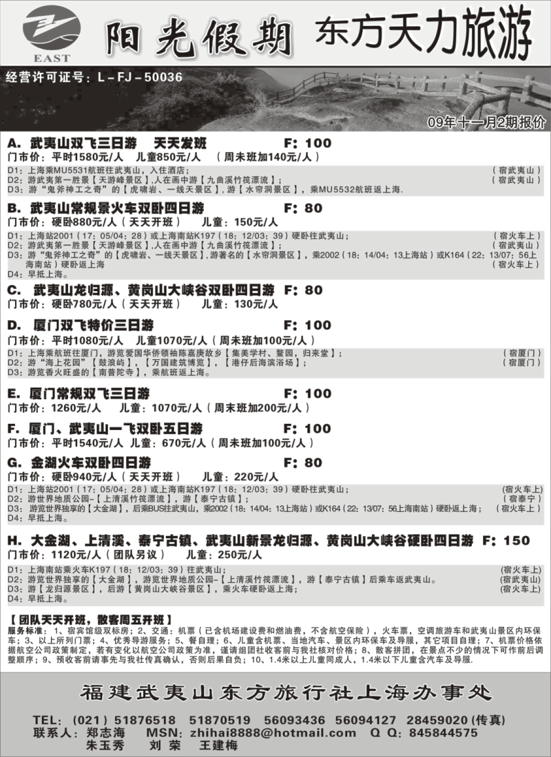 s10 福建专线——福建东方天力旅游 