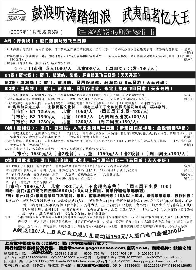 s13 厦大国旅-双飞特价880结算