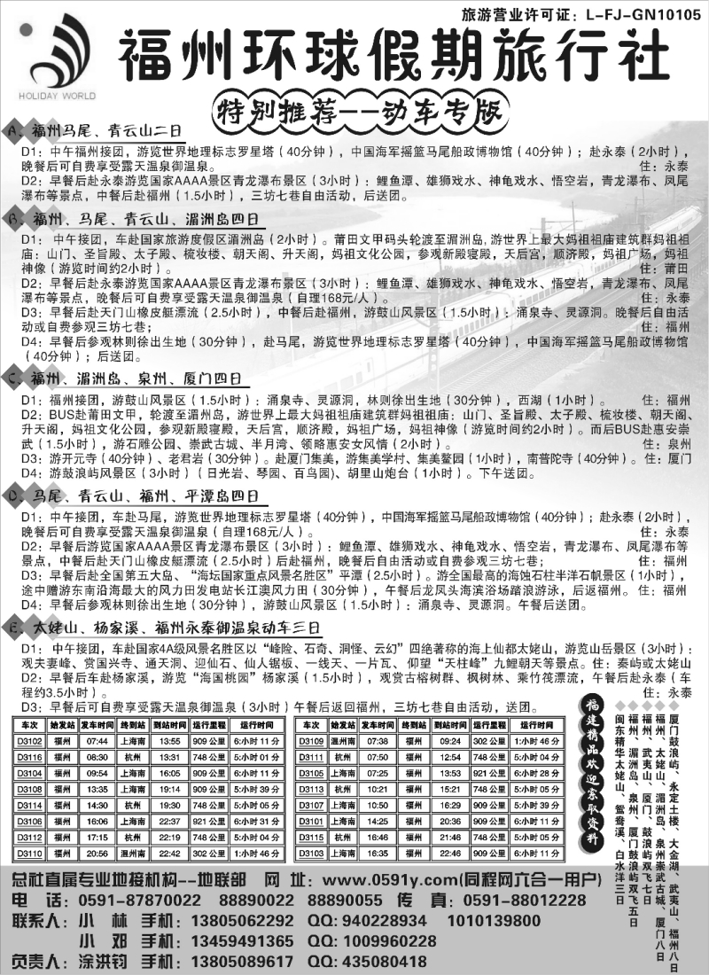 s14 动车专版--福州环球假期旅行社