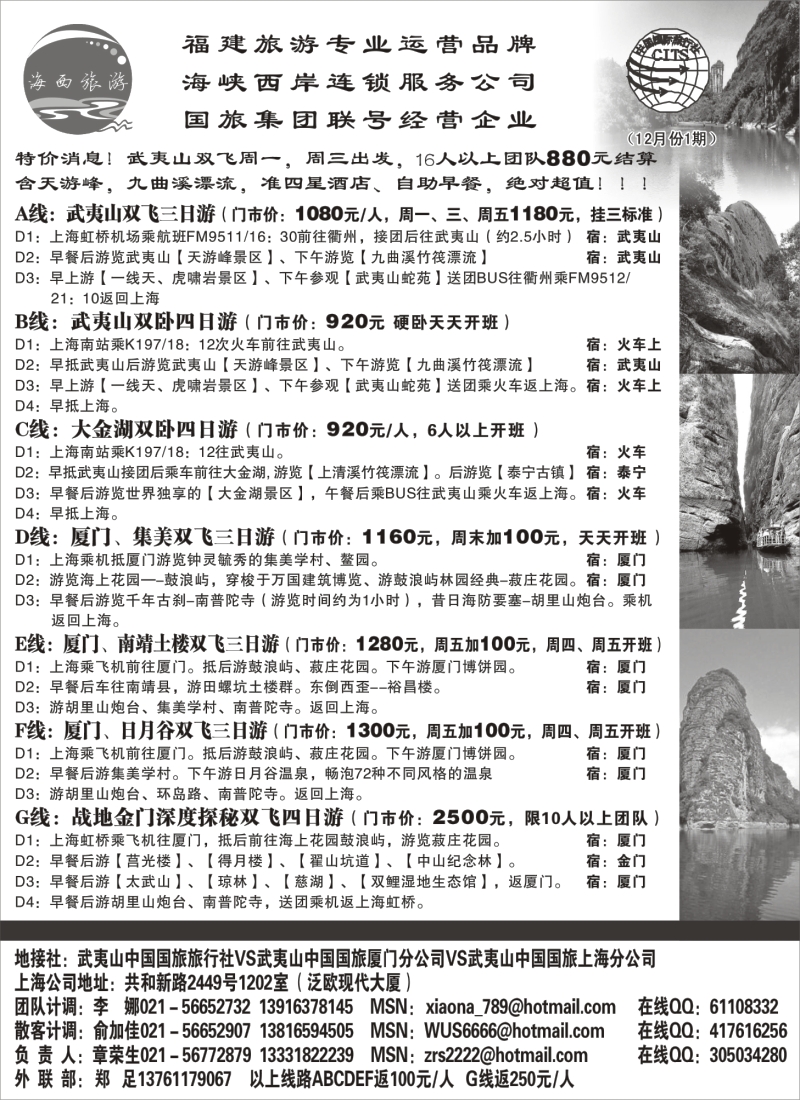 s6 海西旅游-武夷山国旅