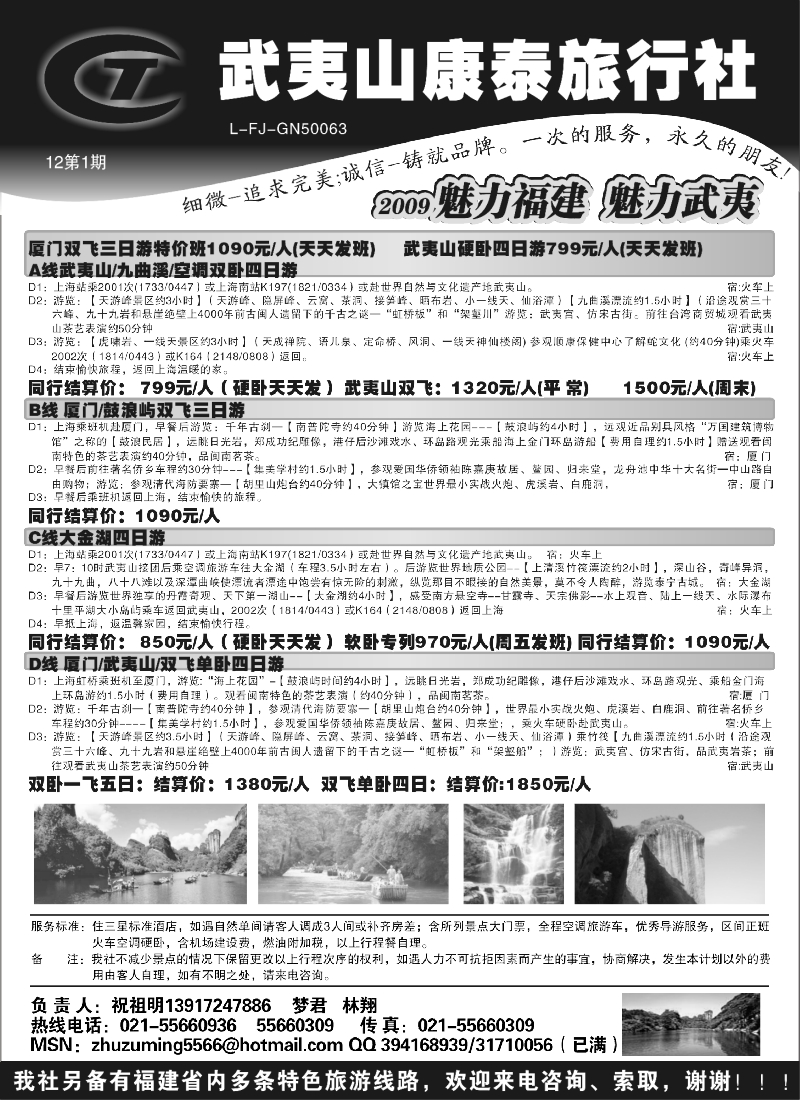 s7 武夷山康泰旅行社