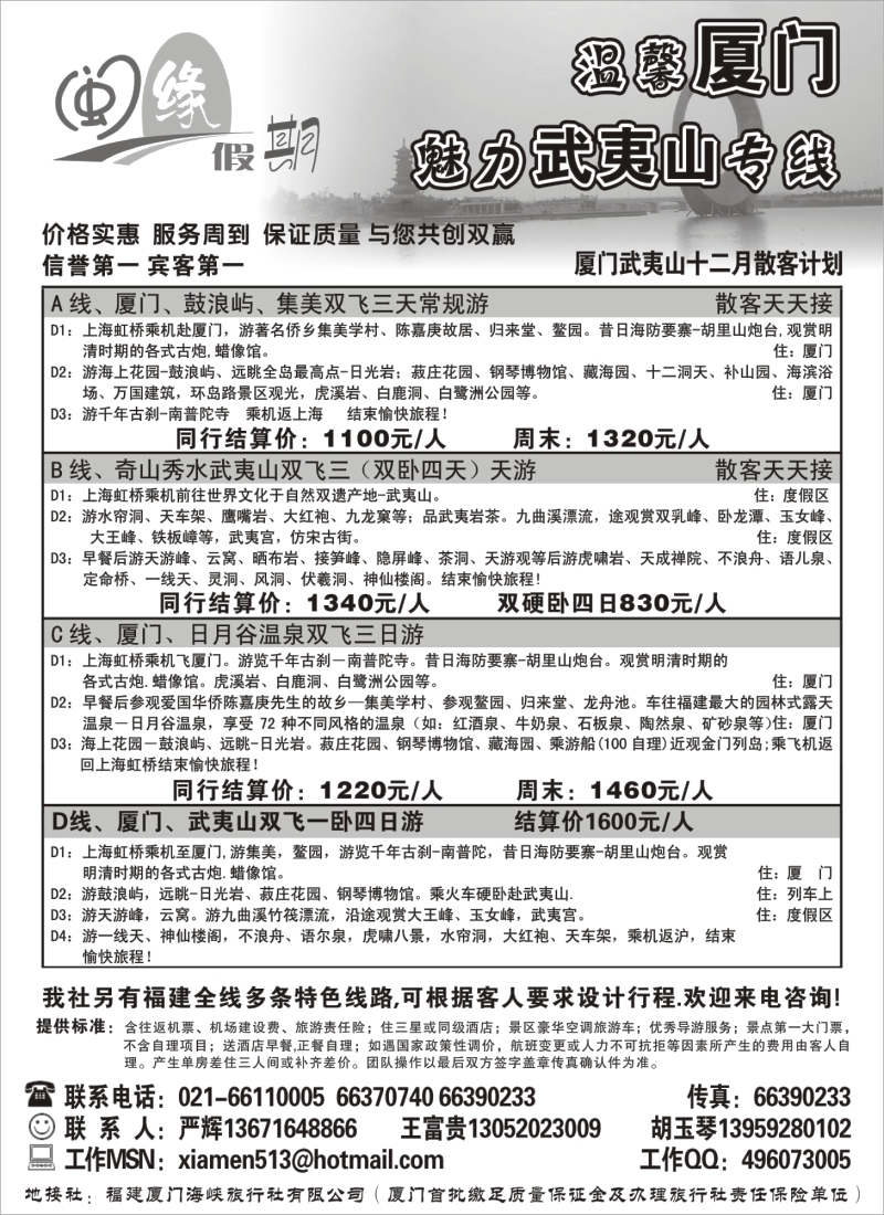 s9 厦门海峡十二月报价