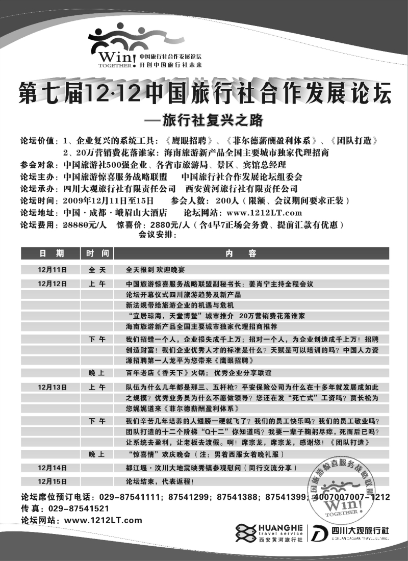 N70 西安黄河旅行社
