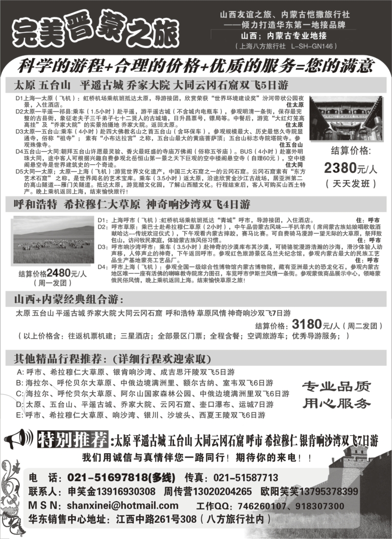 n73 完美晋蒙之旅(山西、内蒙古专线）散客天天发