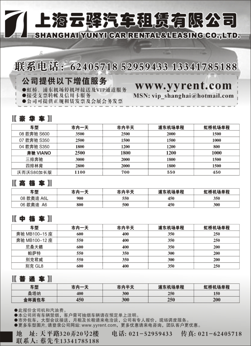 n99 上海云驿汽车租赁有限公司