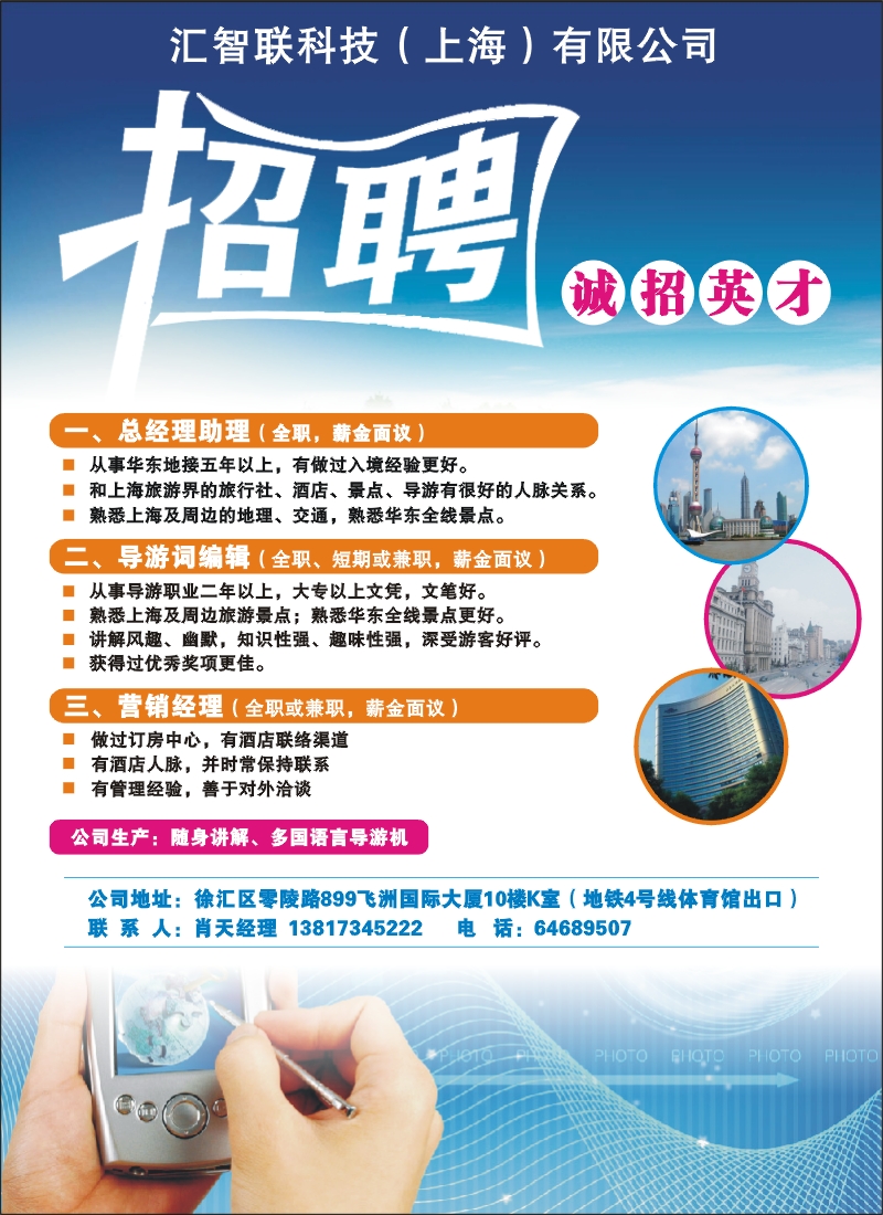 n彩13 汇智联科技（上海）有限公司诚招英才