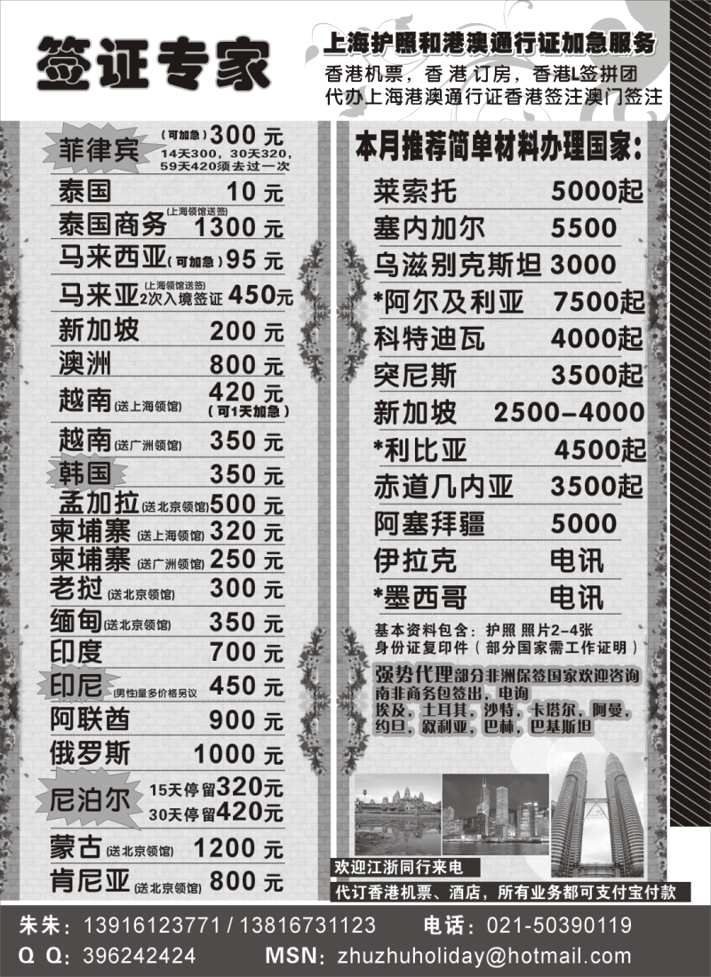 n77 东南亚签证专家