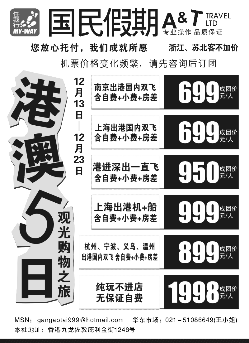 n79  国民假期——港澳台线路