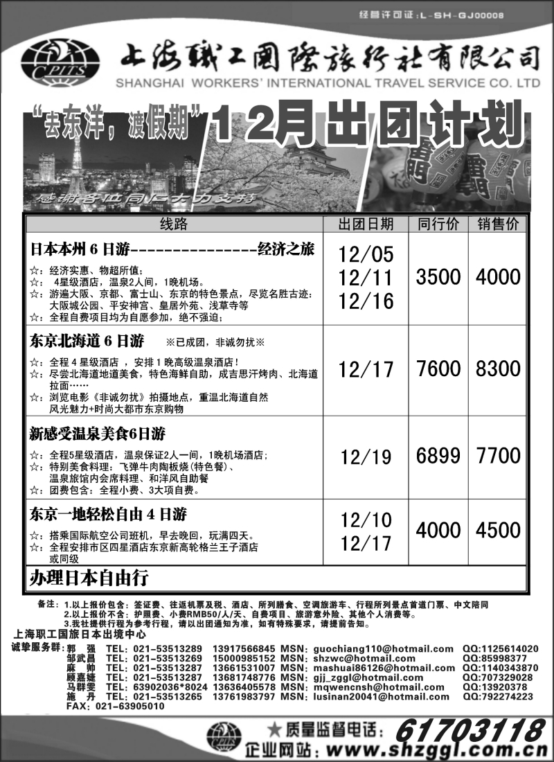 n80 上海职工国旅--日本出团计划