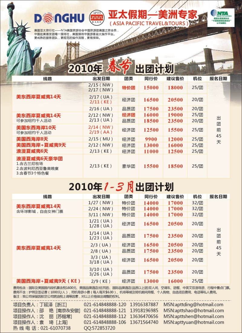 n彩1 东湖国旅--2010年春节产品
