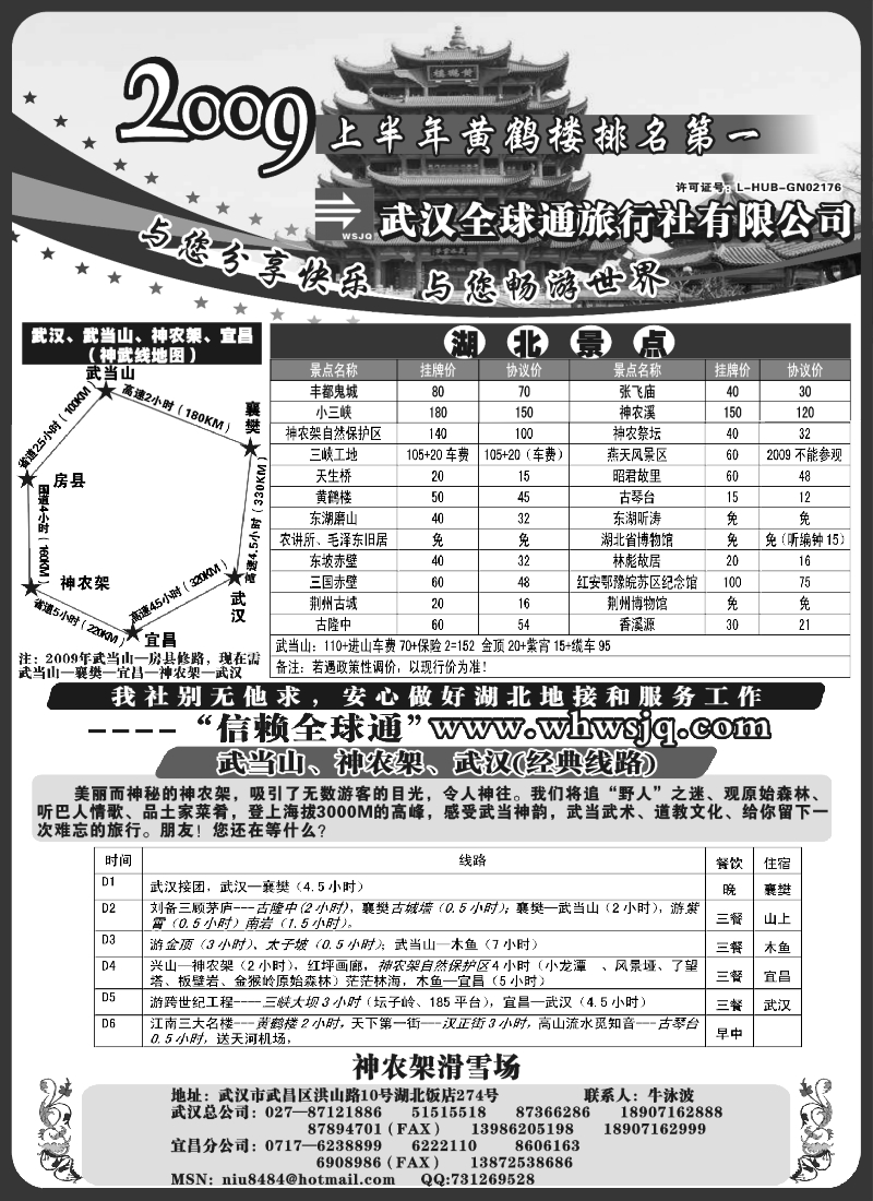 s29 武汉全球通旅行社有限公司 