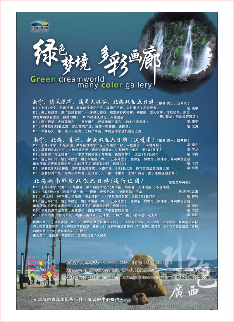 254期 s封二 广西北海假期