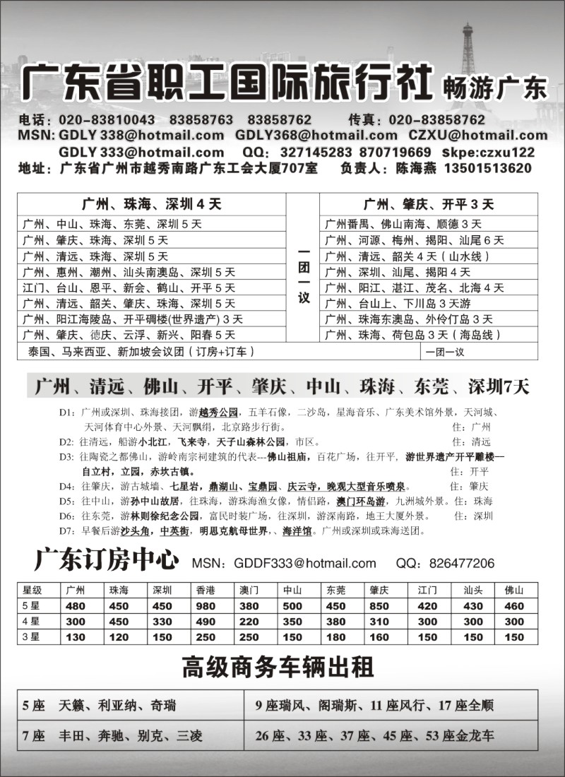 s59 广东省职工国际旅行社