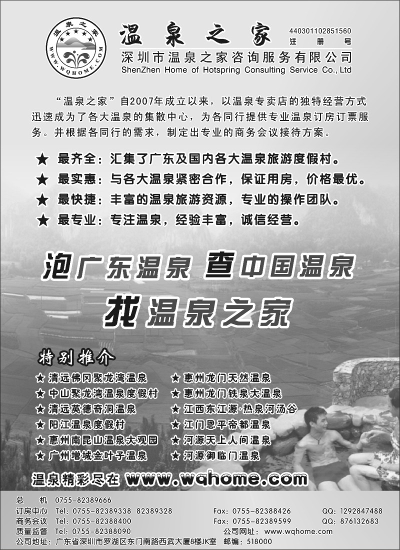 s63 泡广东温泉查中国温泉—找温泉之家