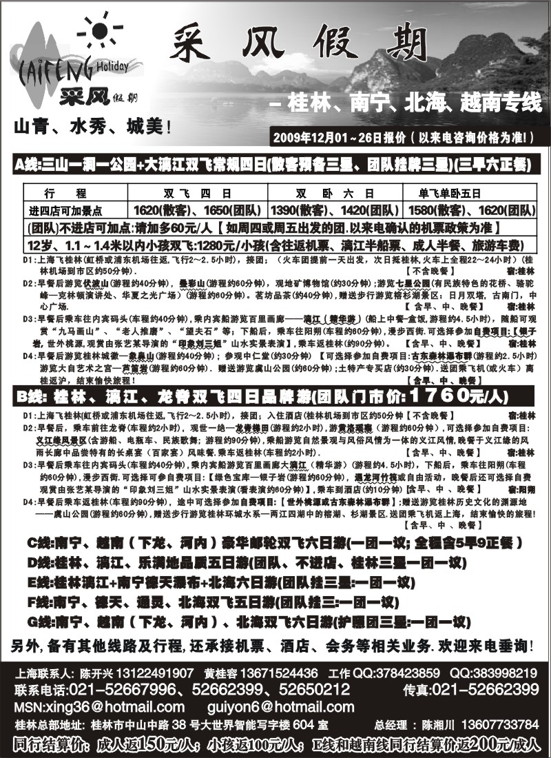 s65 采风假期_桂林环宇旅行社