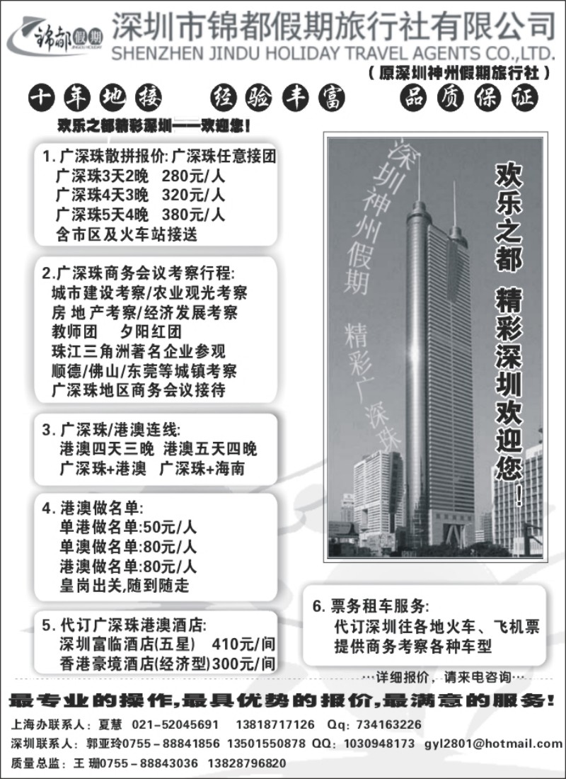 s66 深圳市锦都假期旅行社有限公司