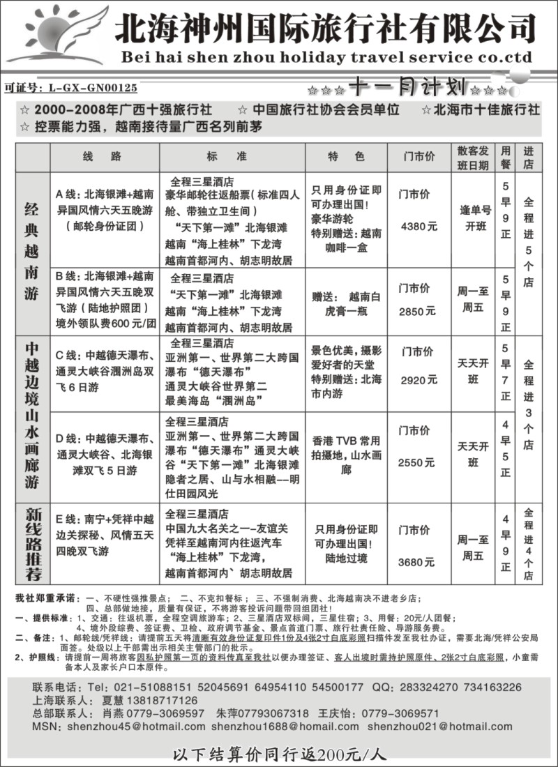 s67 北海神州国际旅行社