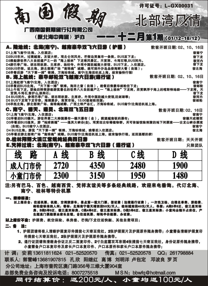 s68 广西南国假期国际旅行社—北部湾风情