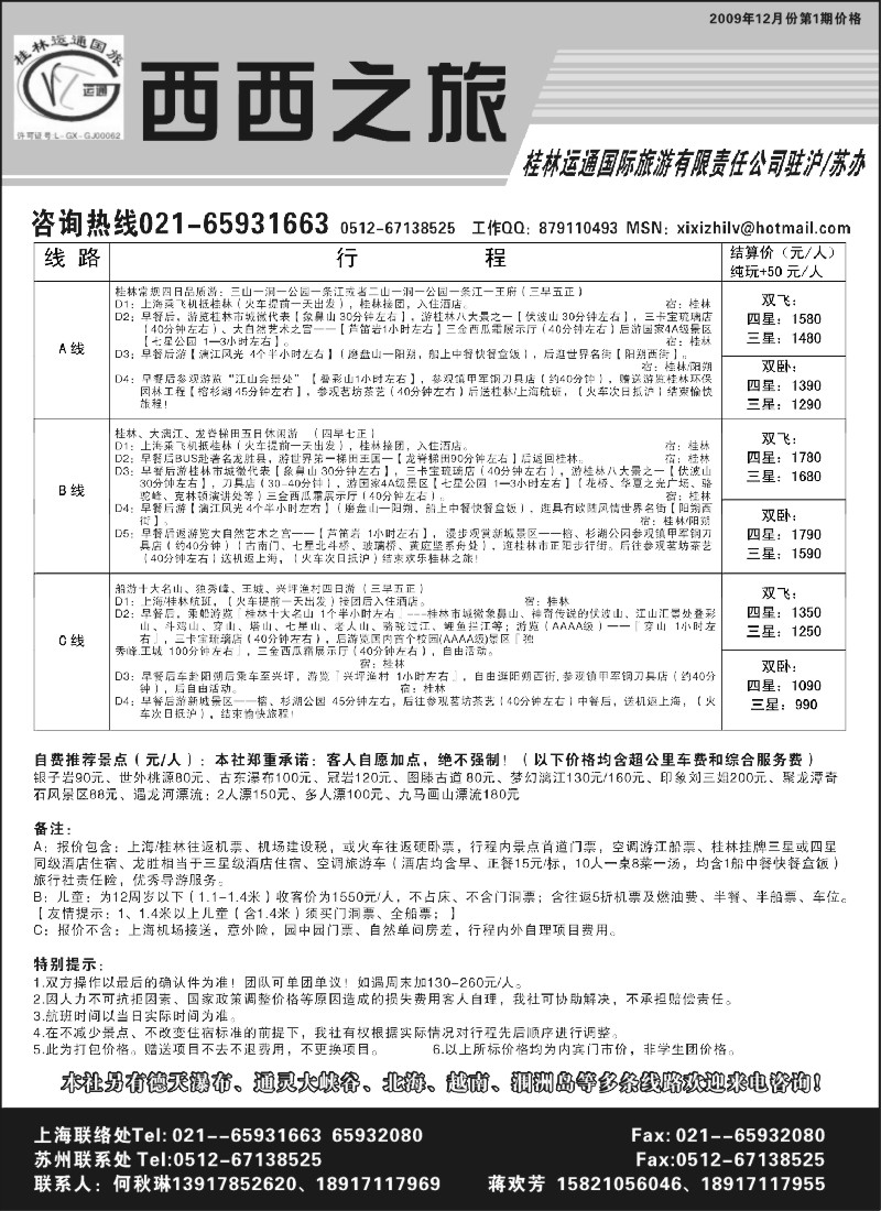 s70 西西之旅——桂林运通国旅