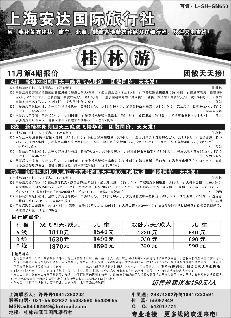 s72 桂林精品游——上海安达国际旅行社