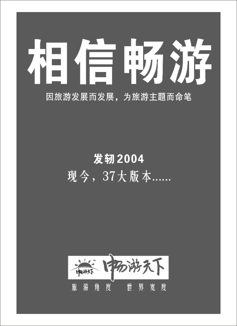 s73 《畅游天下》新传媒相信畅游