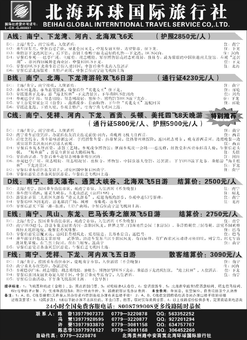 s75 北海环球-广西越南专线