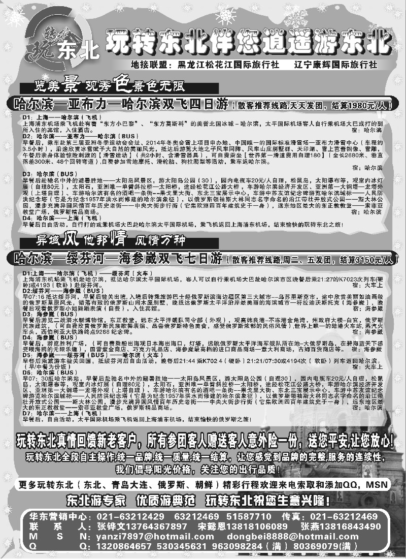 n45 玩转东北-东北全线专业地接